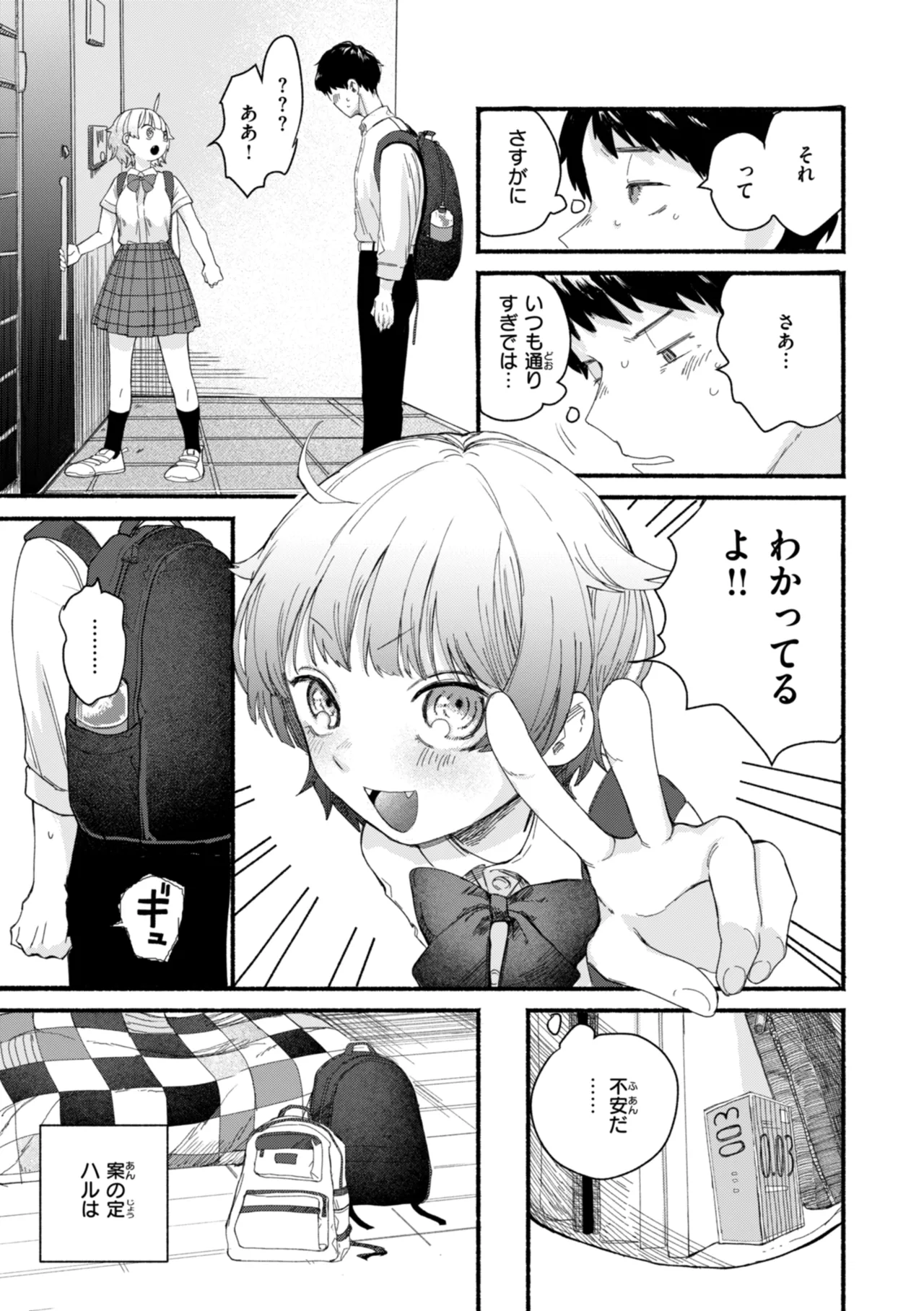 きみの檻のなか Page.5