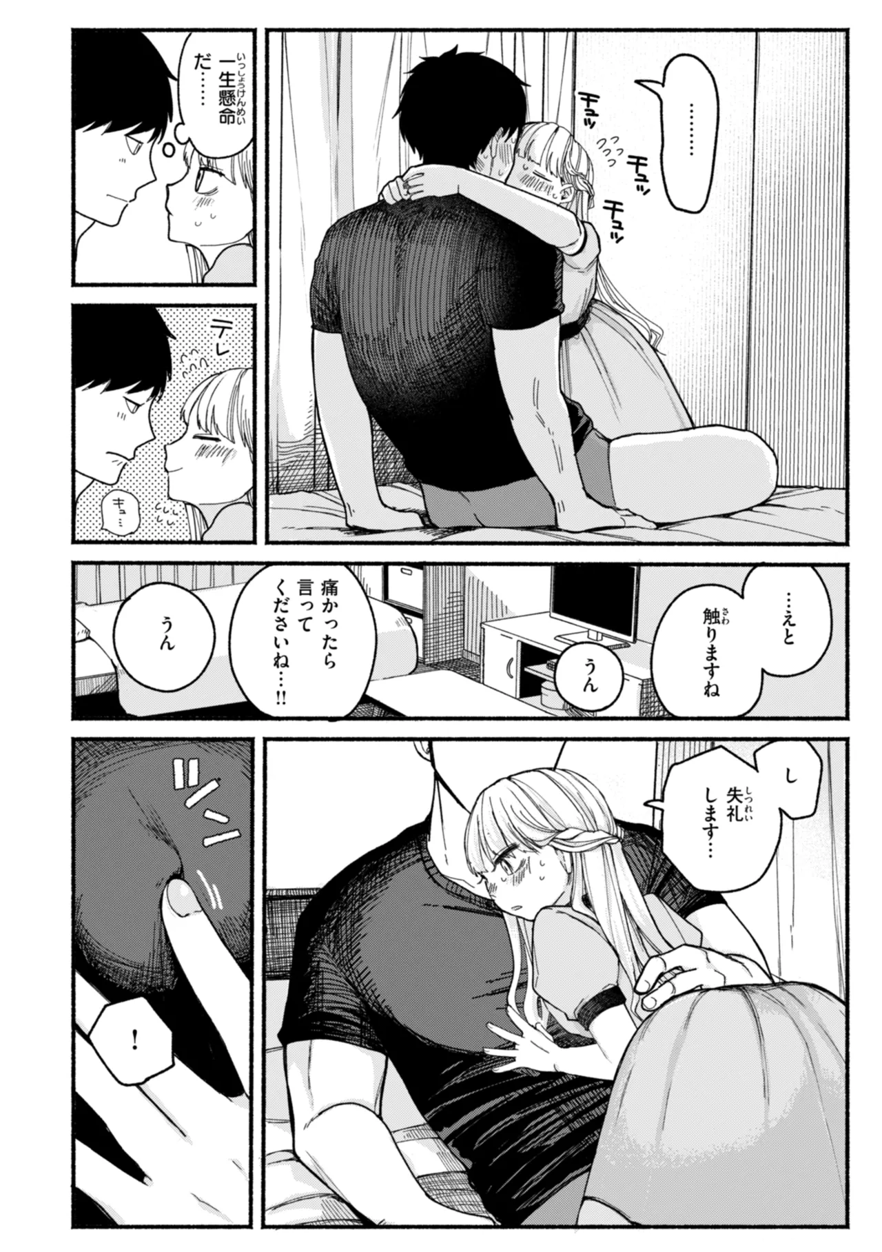きみの檻のなか Page.50