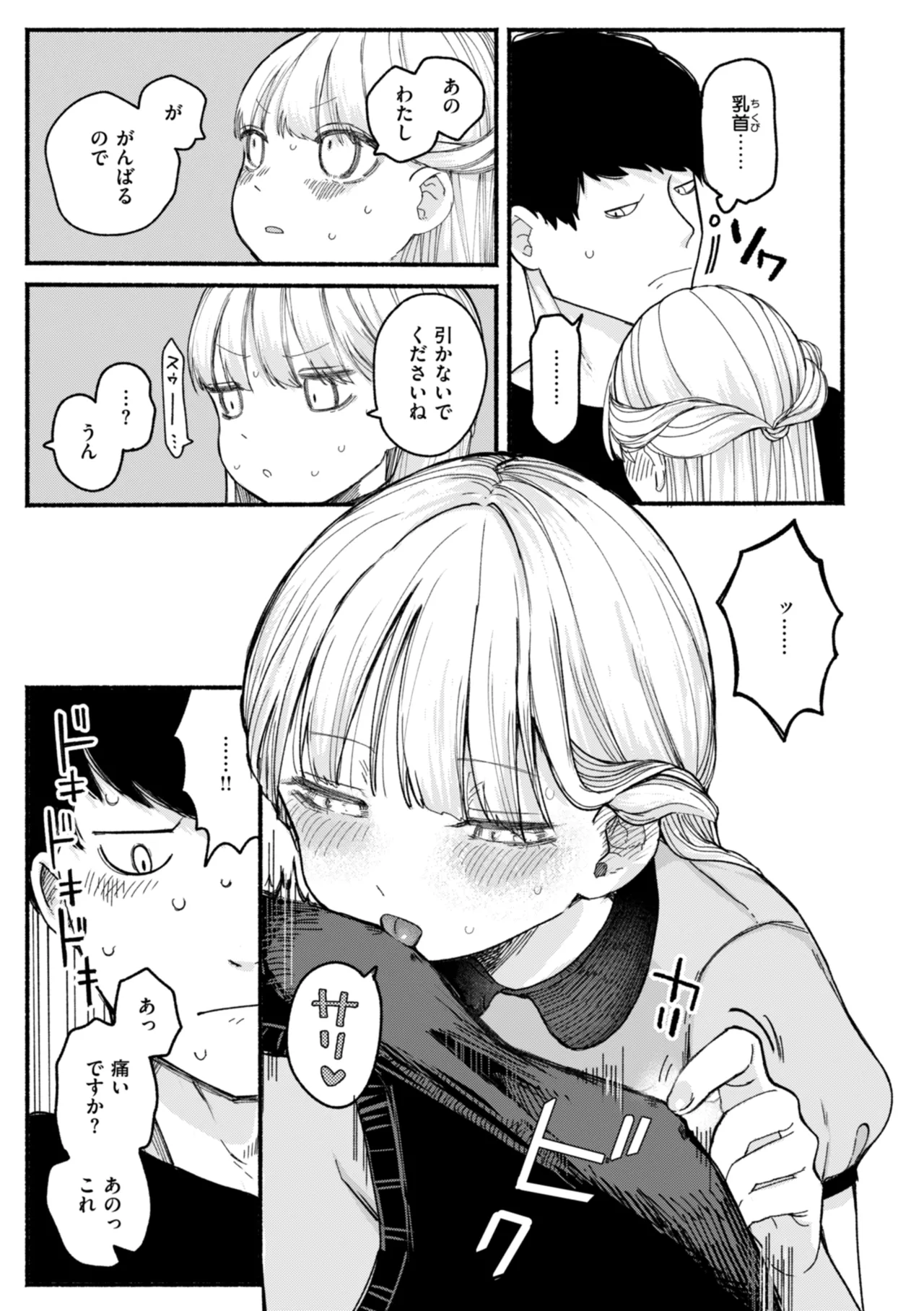 きみの檻のなか Page.51