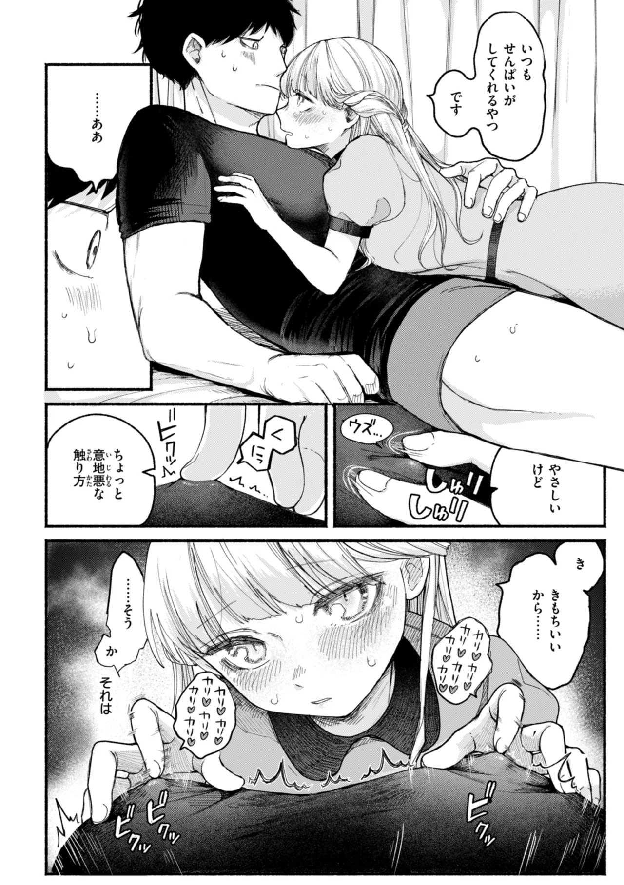 きみの檻のなか Page.52