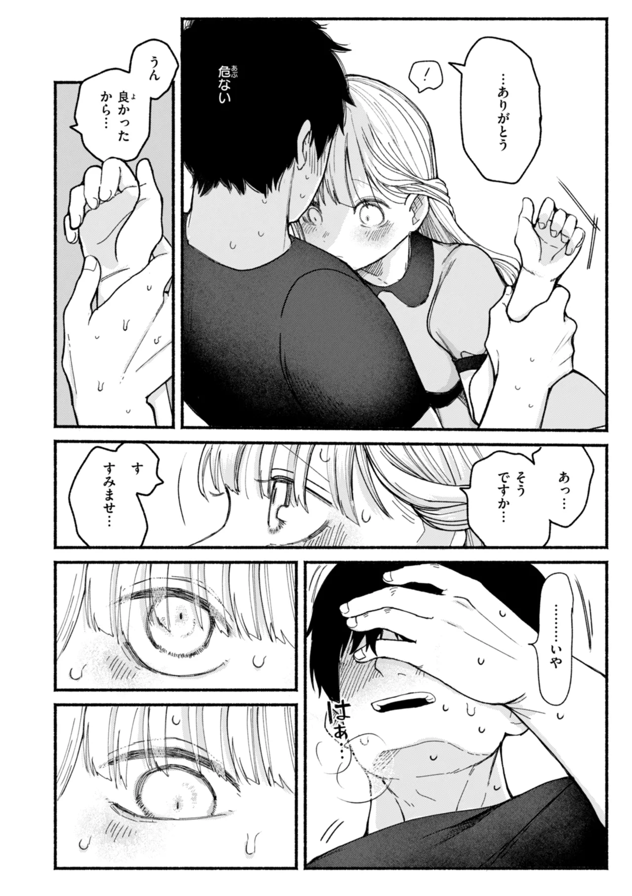 きみの檻のなか Page.54