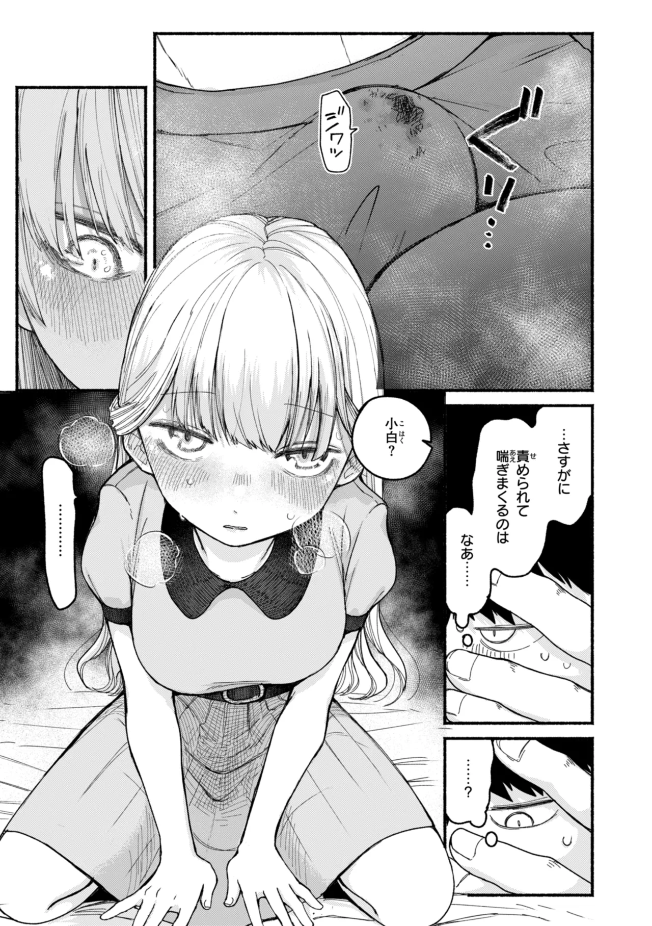 きみの檻のなか Page.55