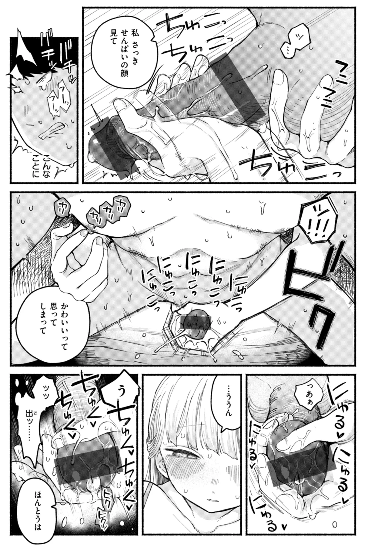 きみの檻のなか Page.57