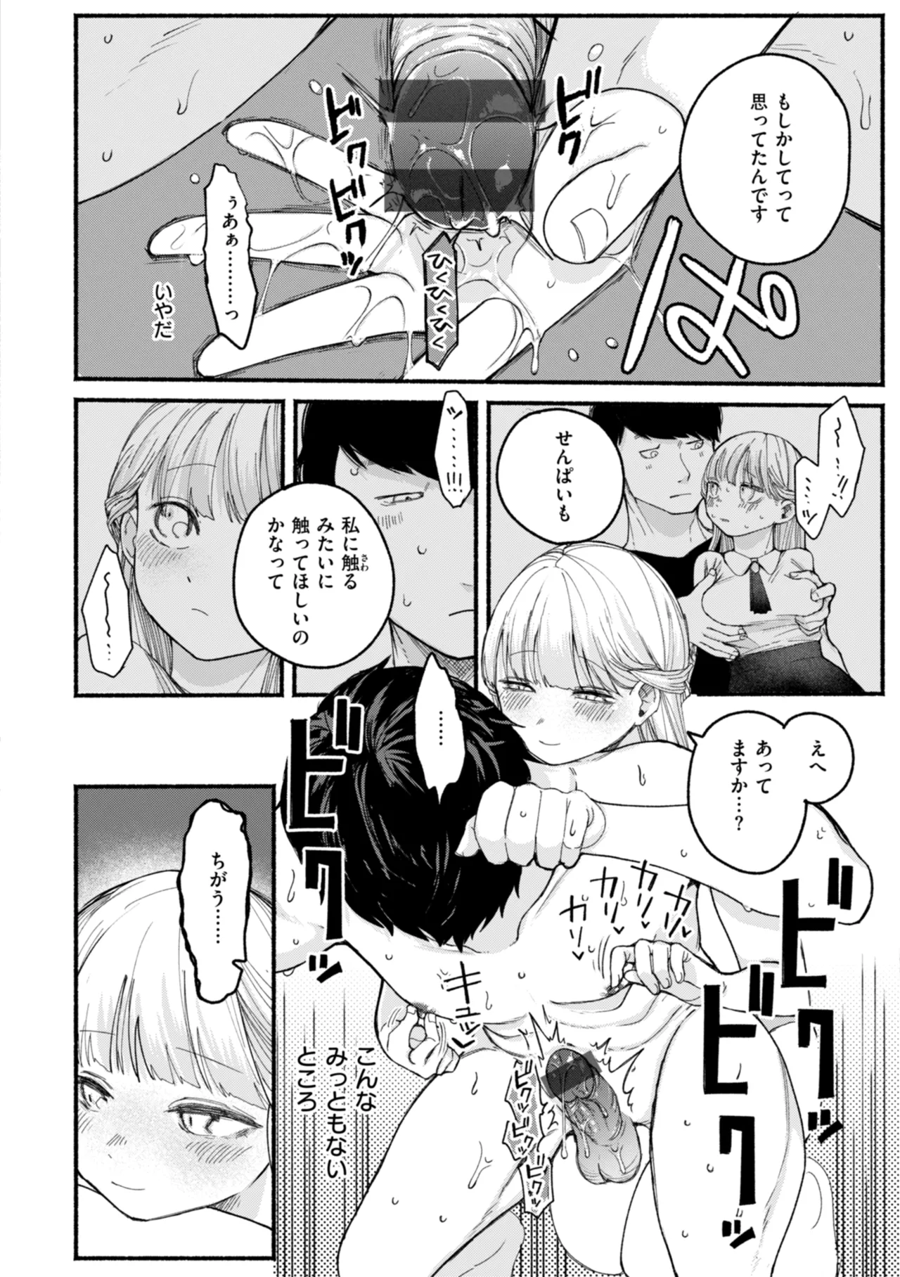 きみの檻のなか Page.58