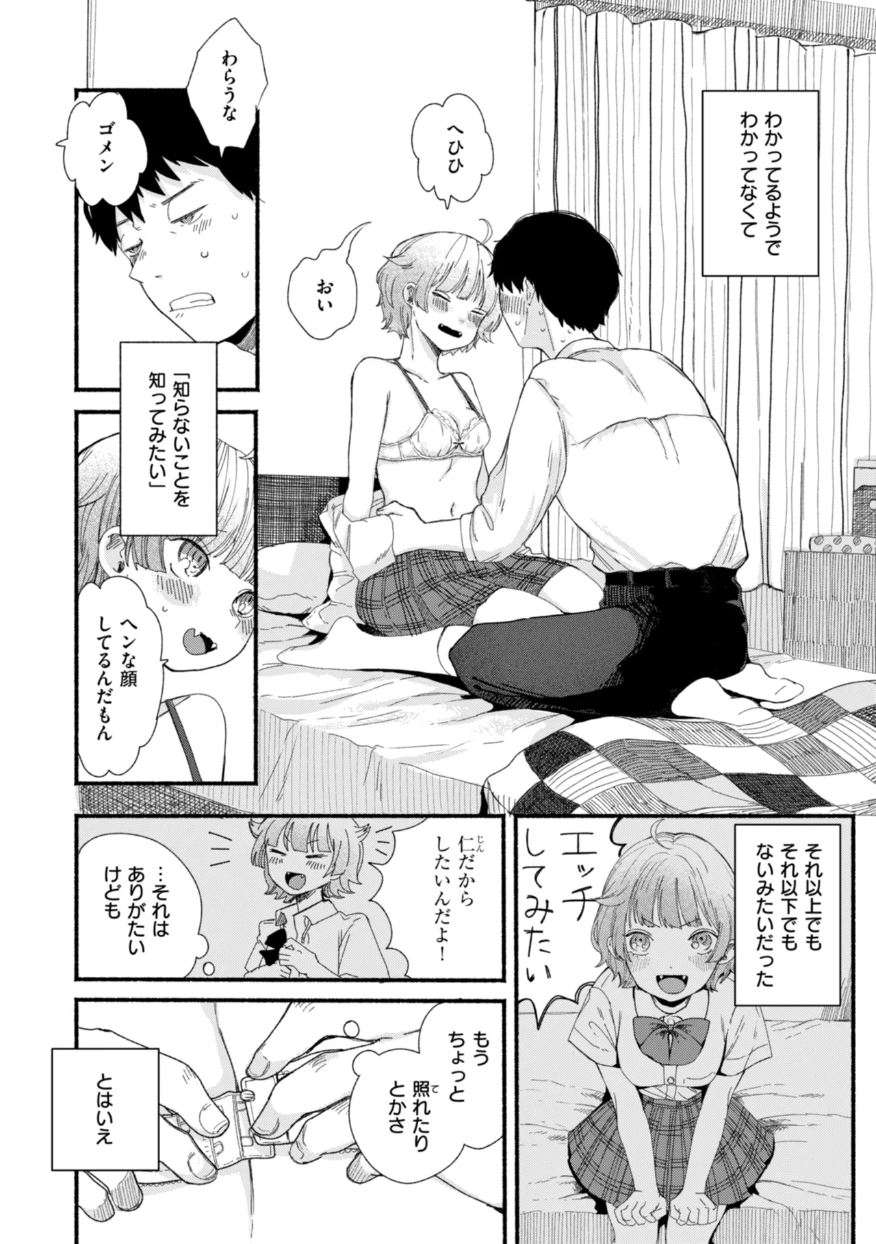 きみの檻のなか Page.6