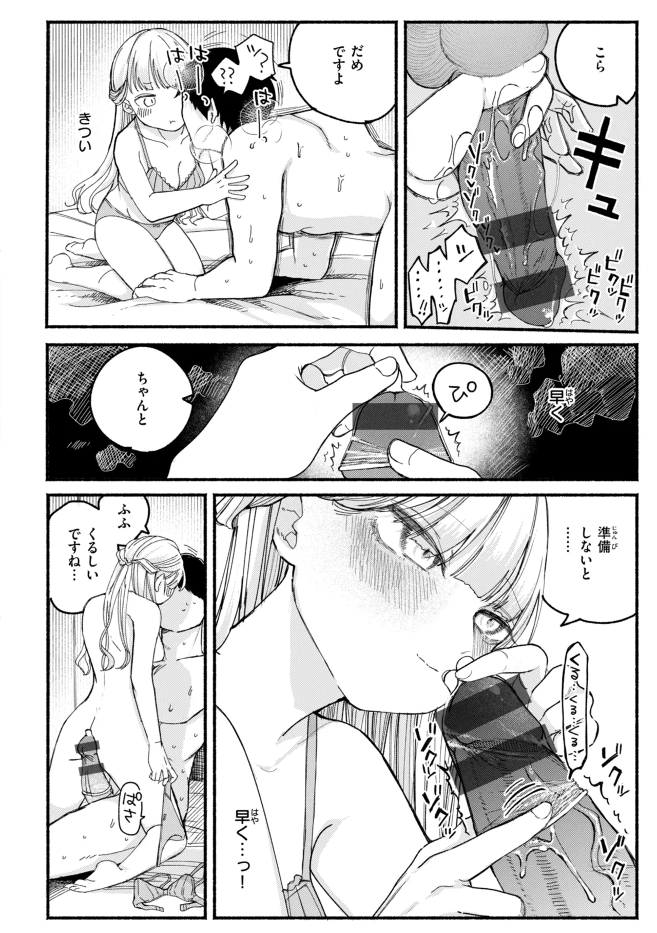 きみの檻のなか Page.60