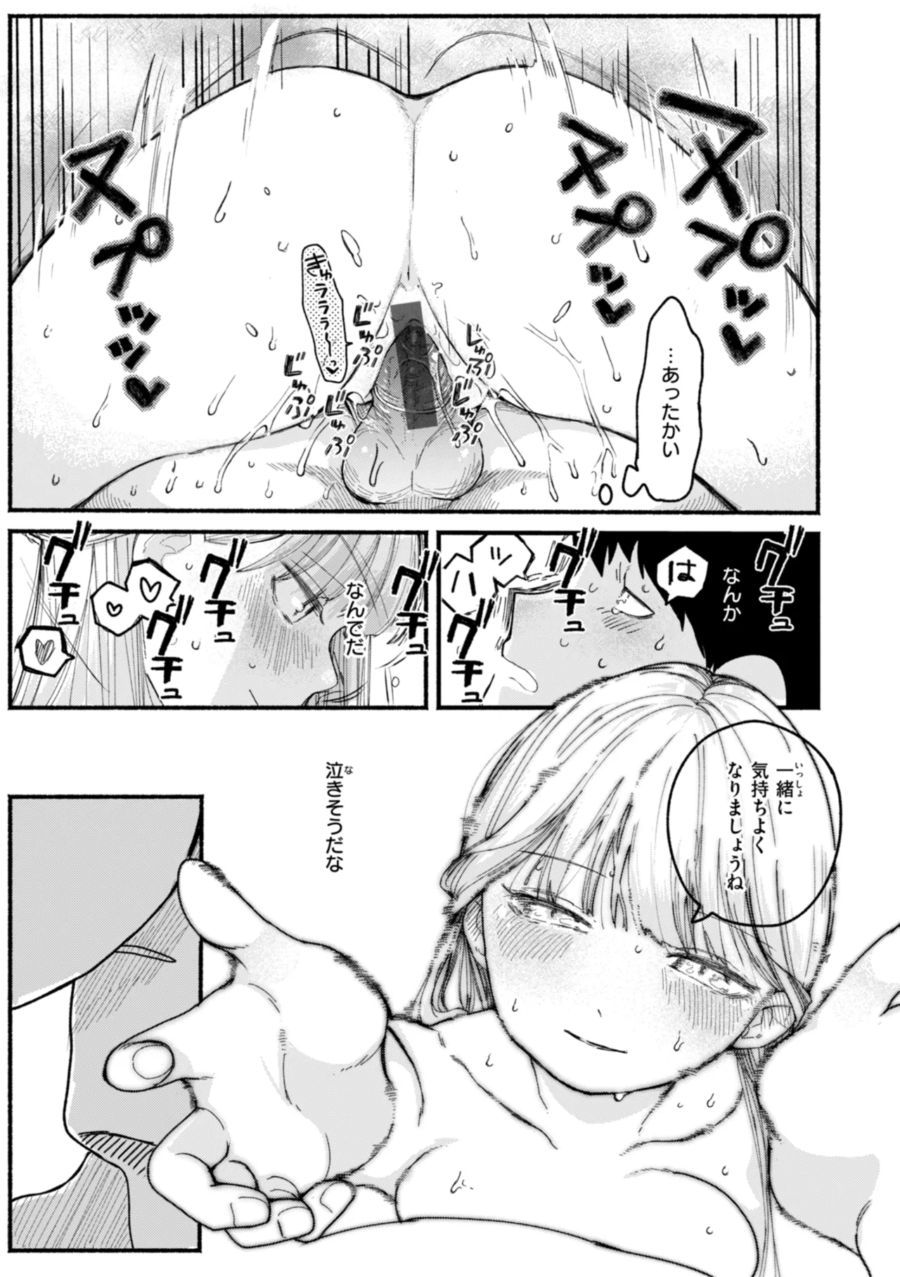 きみの檻のなか Page.65