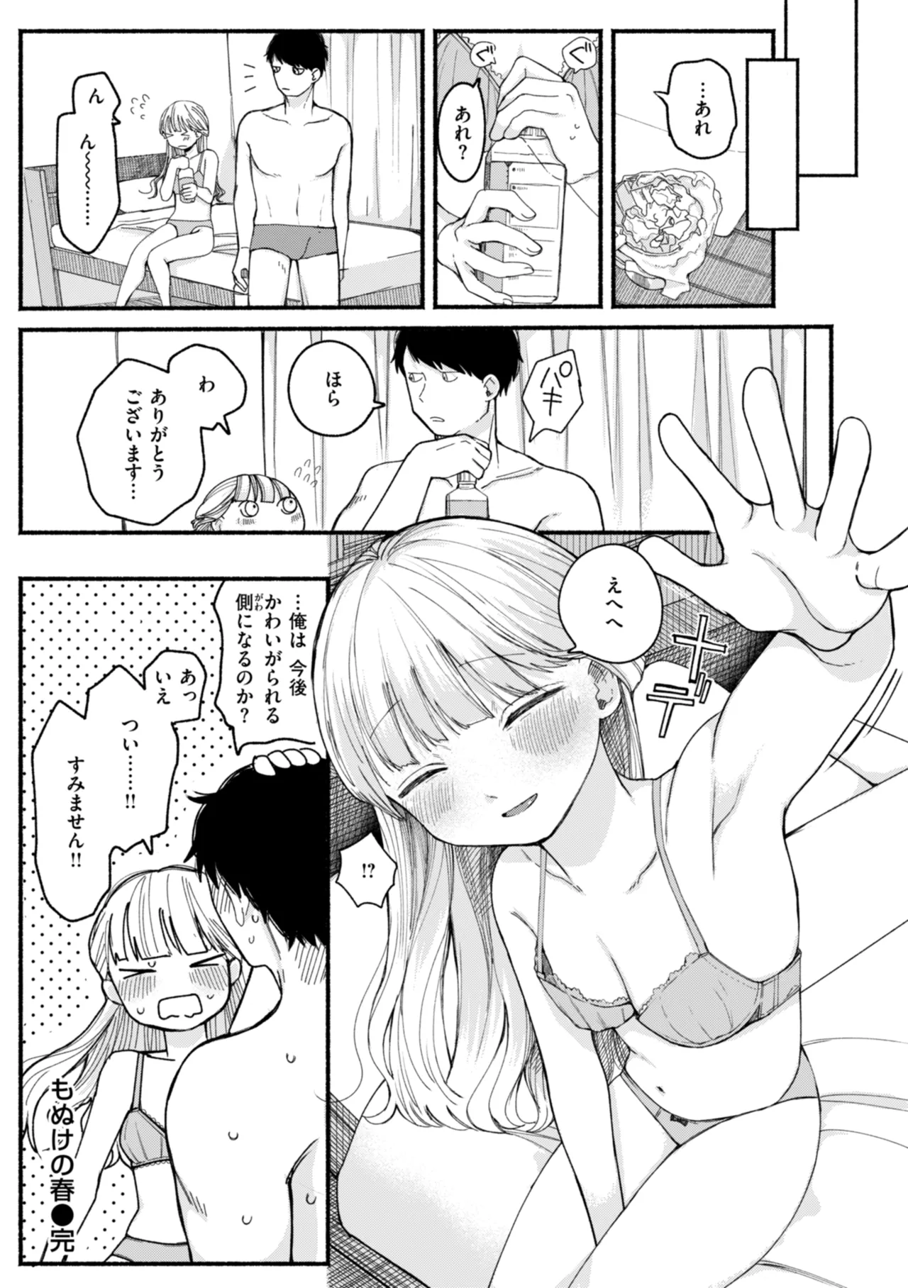 きみの檻のなか Page.68