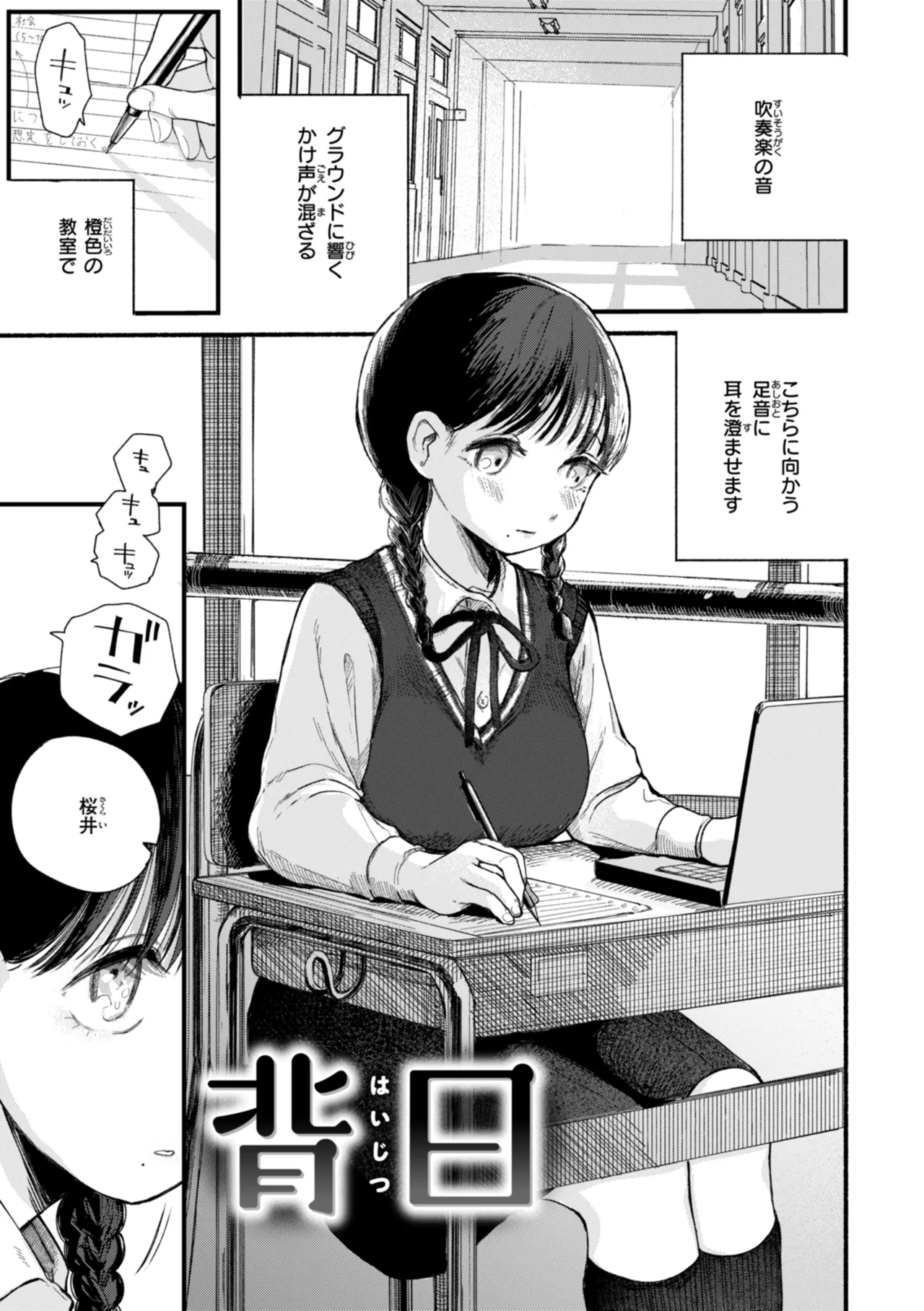 きみの檻のなか Page.69