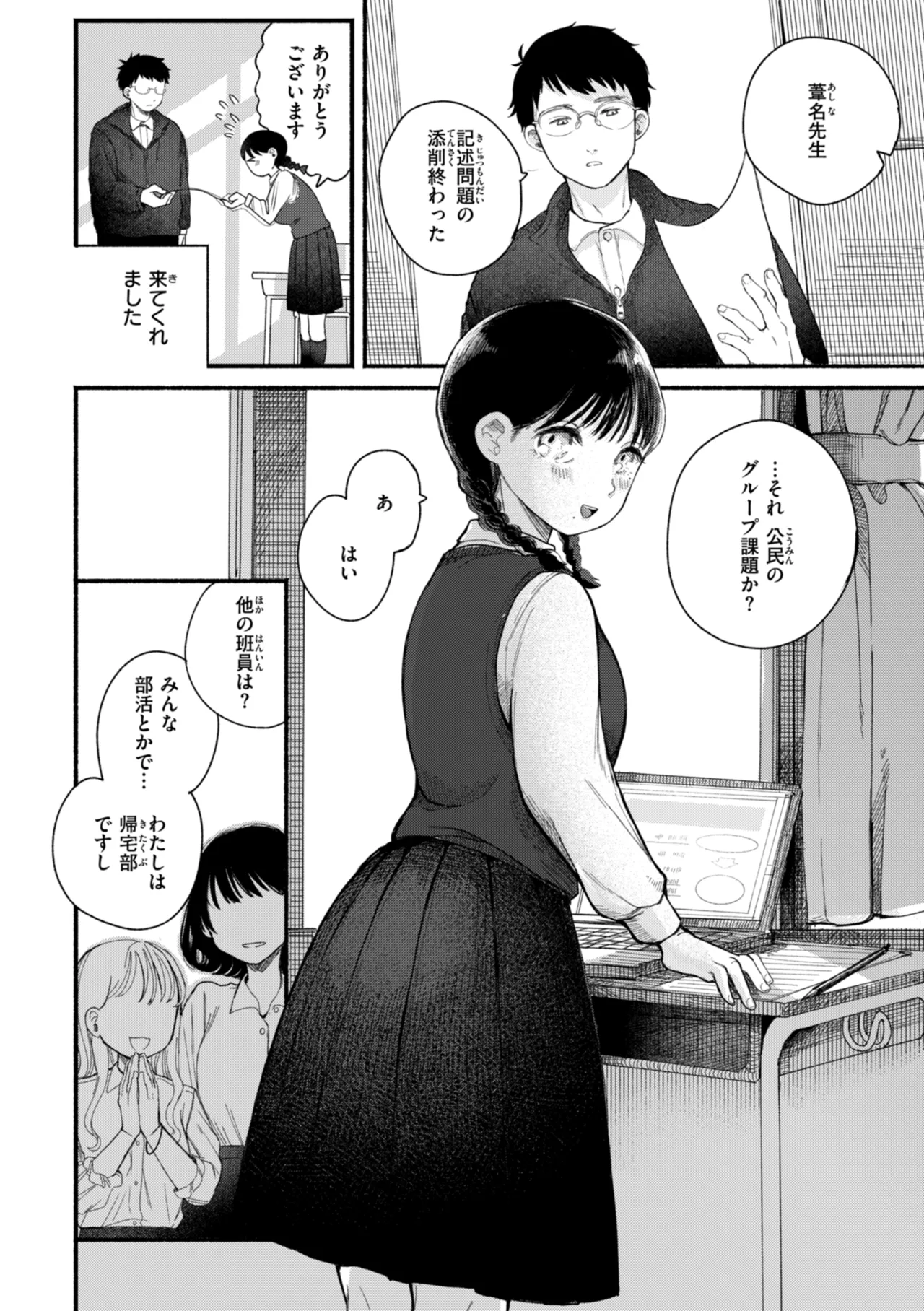 きみの檻のなか Page.70