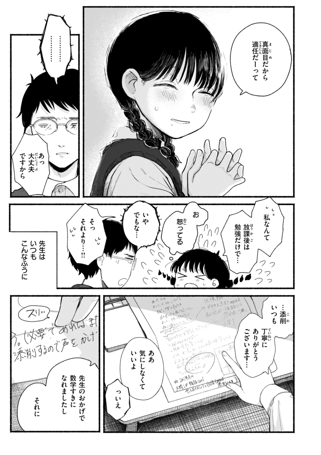 きみの檻のなか Page.71