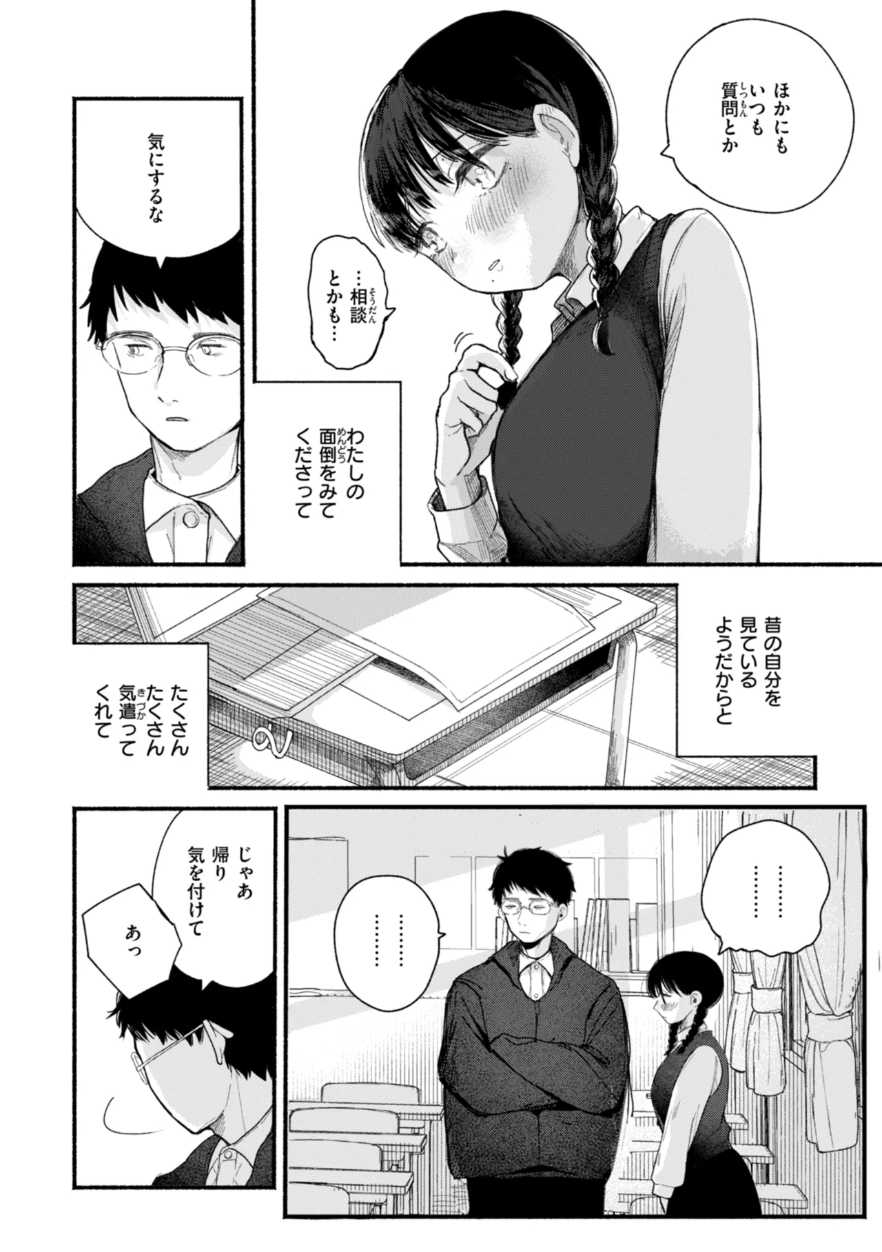 きみの檻のなか Page.72