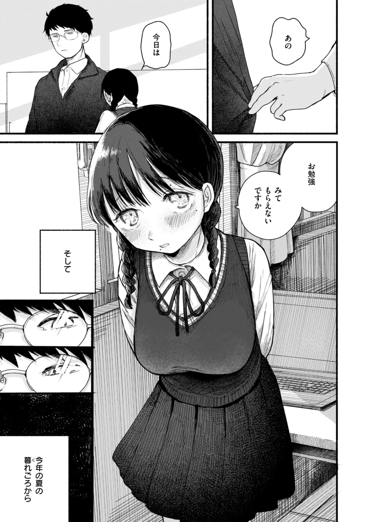 きみの檻のなか Page.73