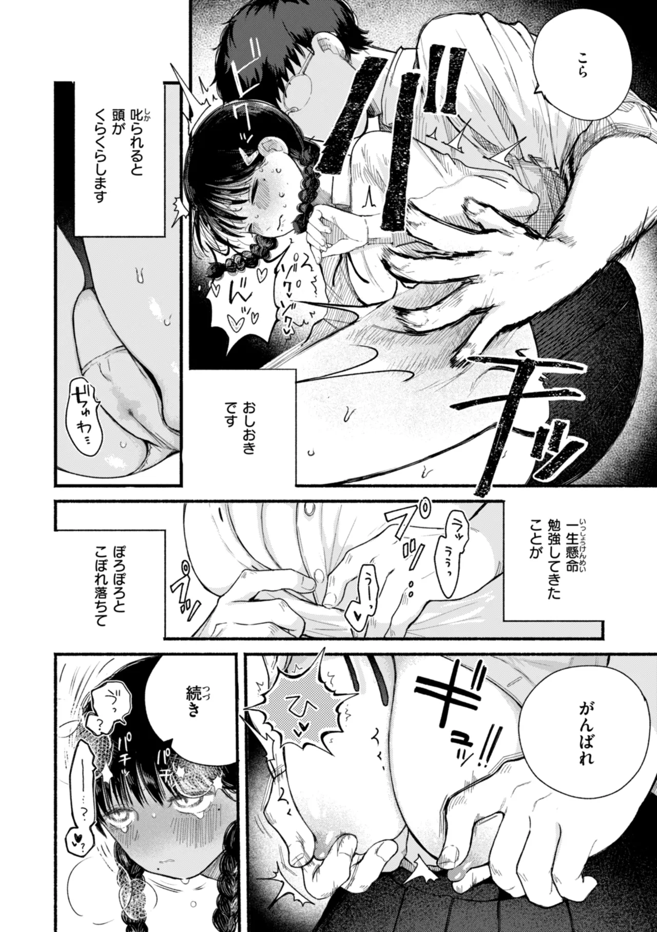 きみの檻のなか Page.76