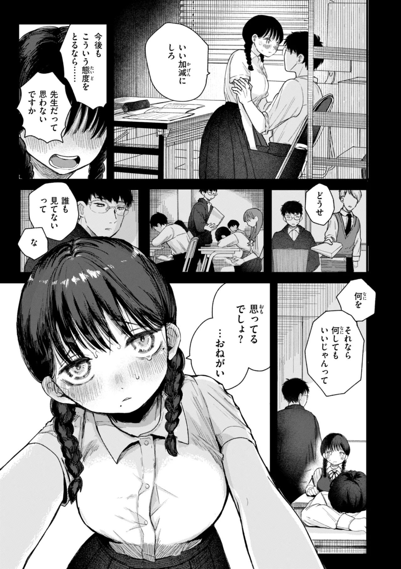 きみの檻のなか Page.79