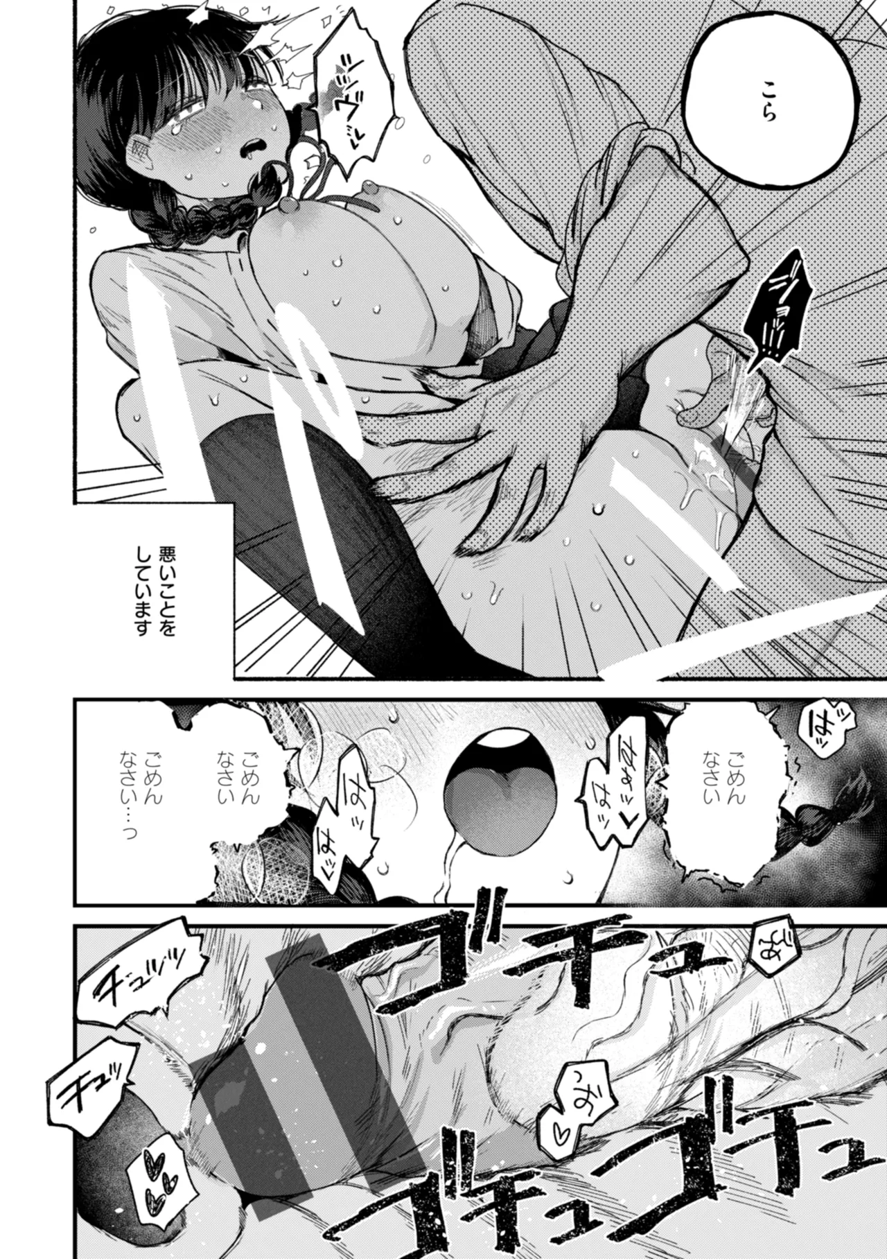 きみの檻のなか Page.86