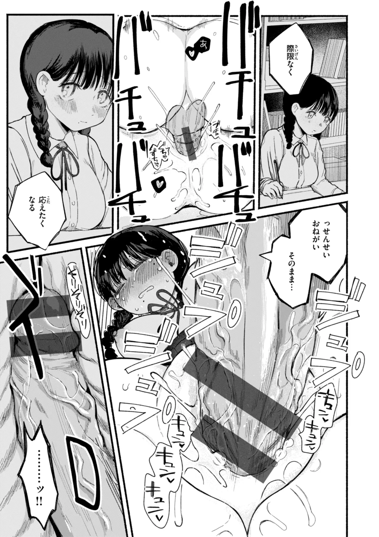 きみの檻のなか Page.89