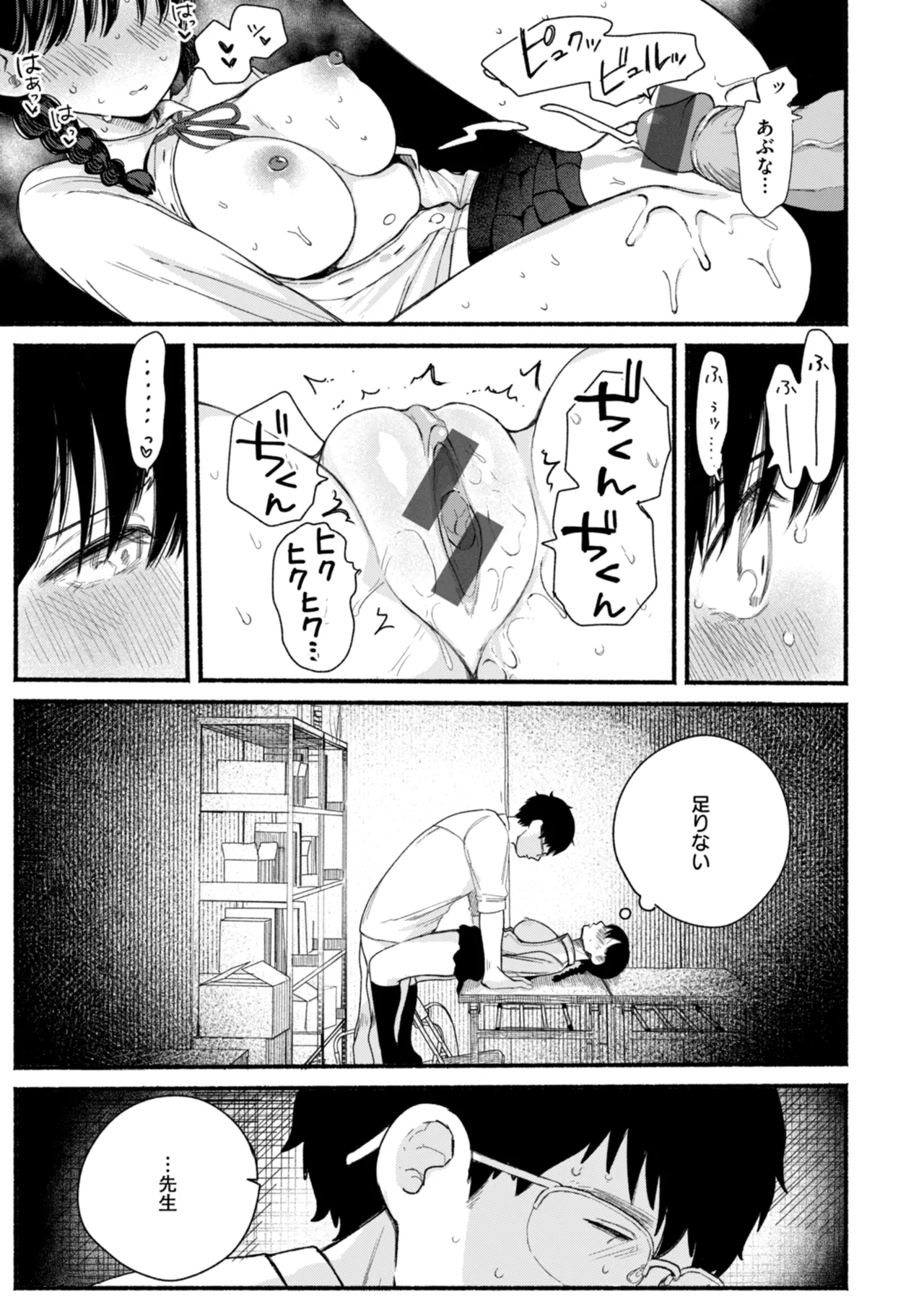 きみの檻のなか Page.91