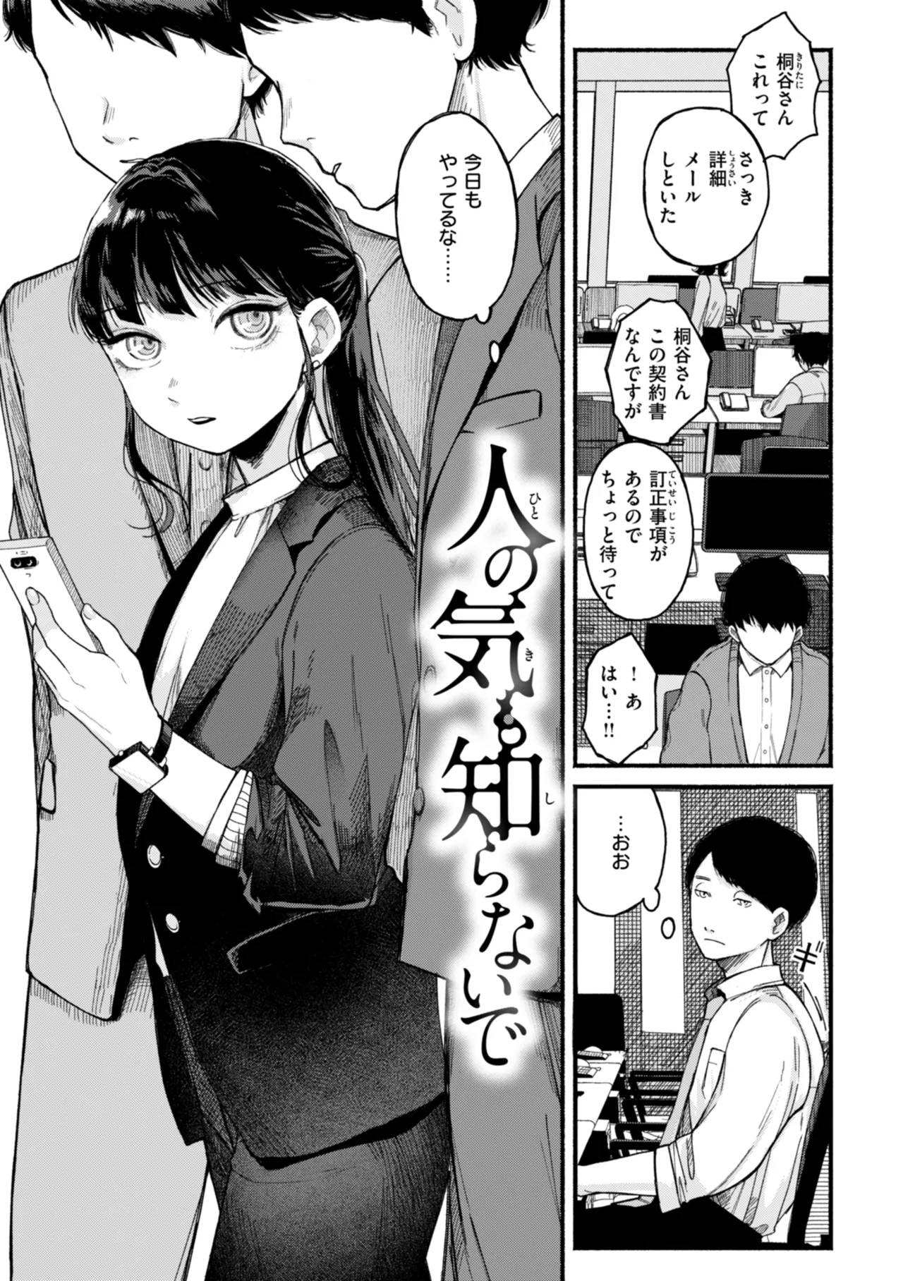 きみの檻のなか Page.93