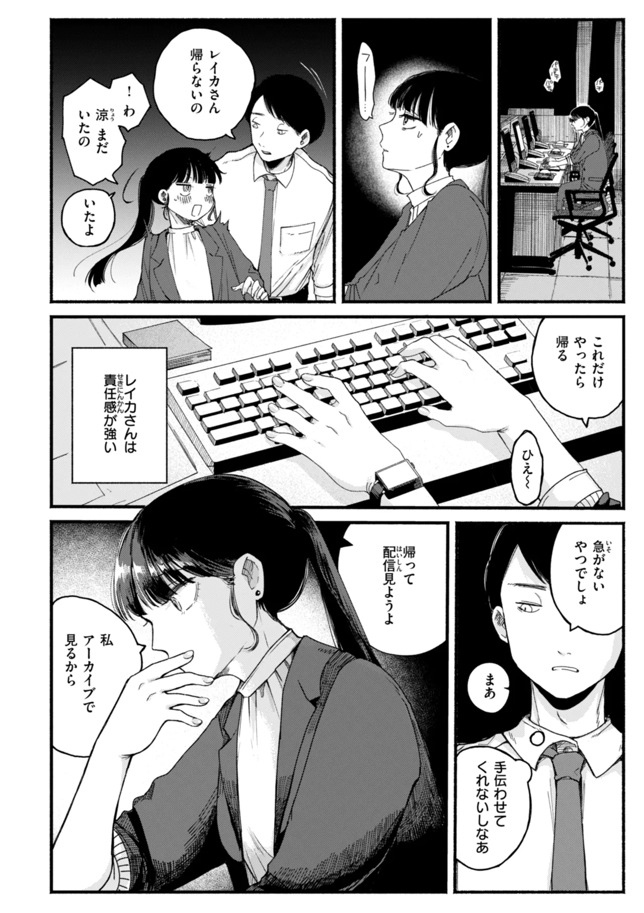 きみの檻のなか Page.94