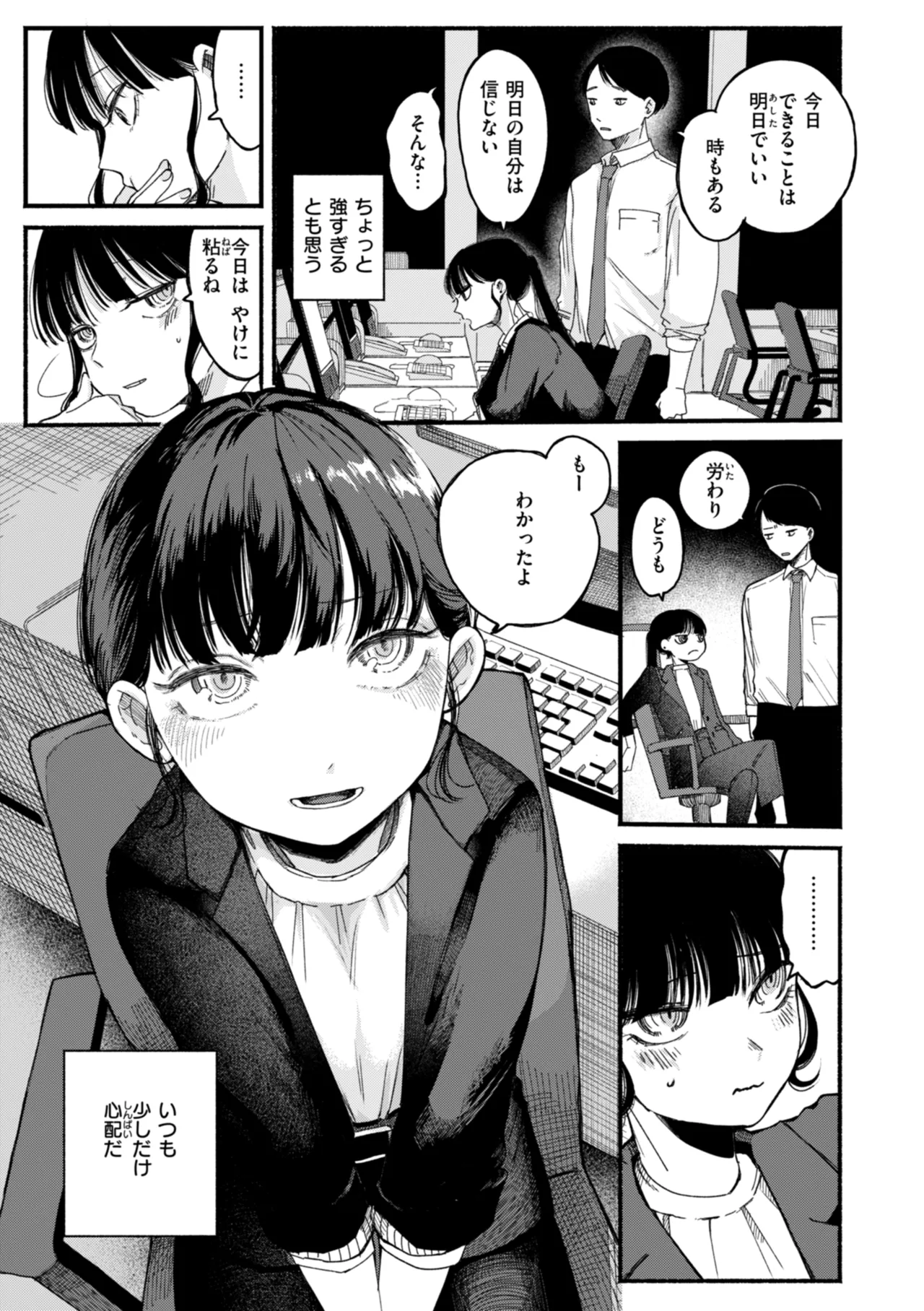 きみの檻のなか Page.95