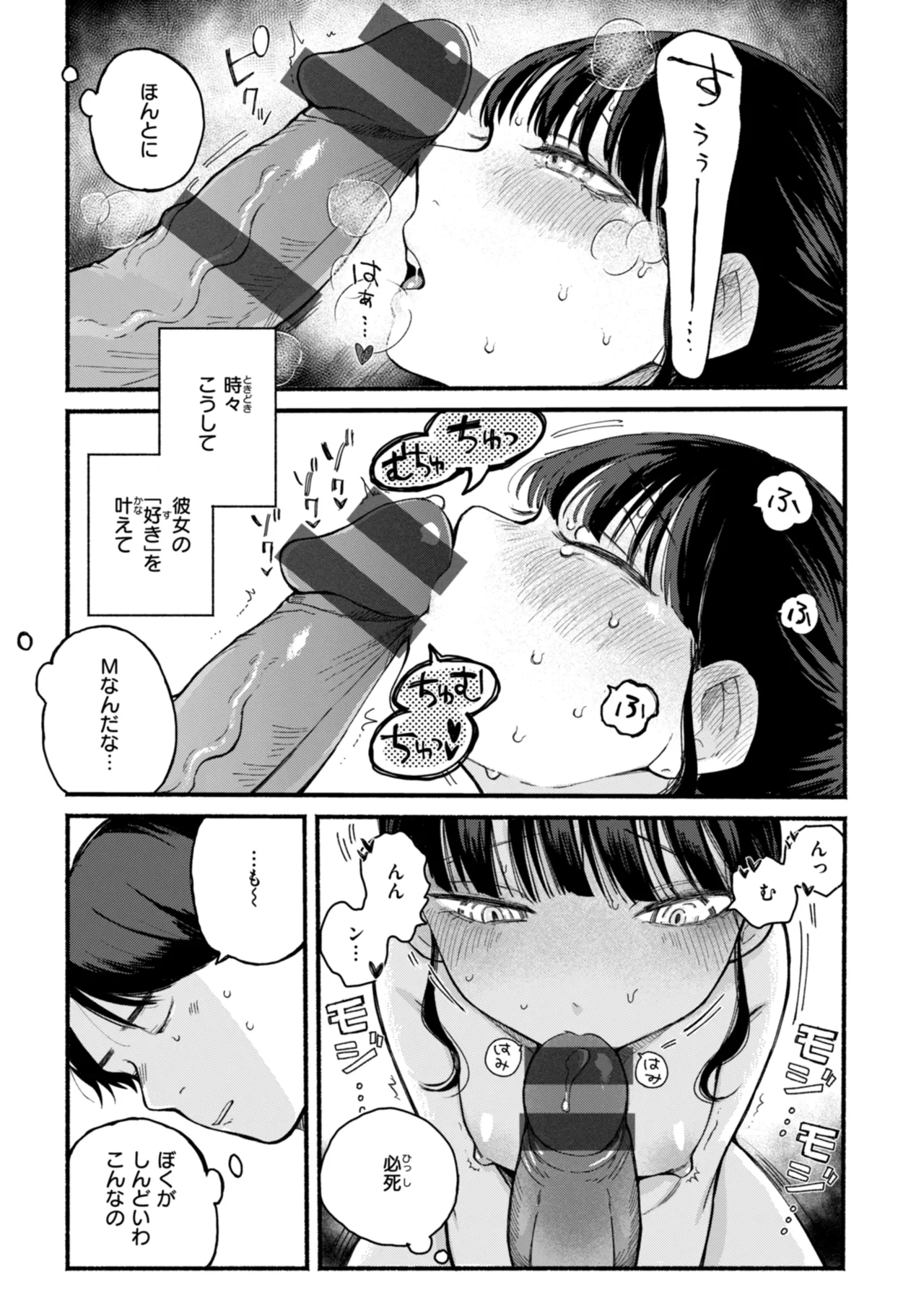 きみの檻のなか Page.97