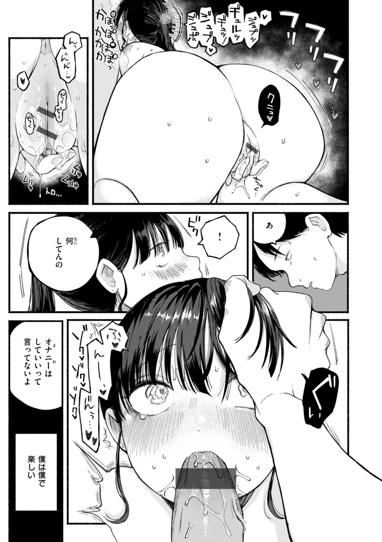 きみの檻のなか Page.99