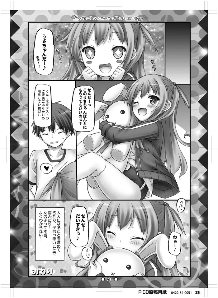 みゆちゃんと恋しよう Page.20