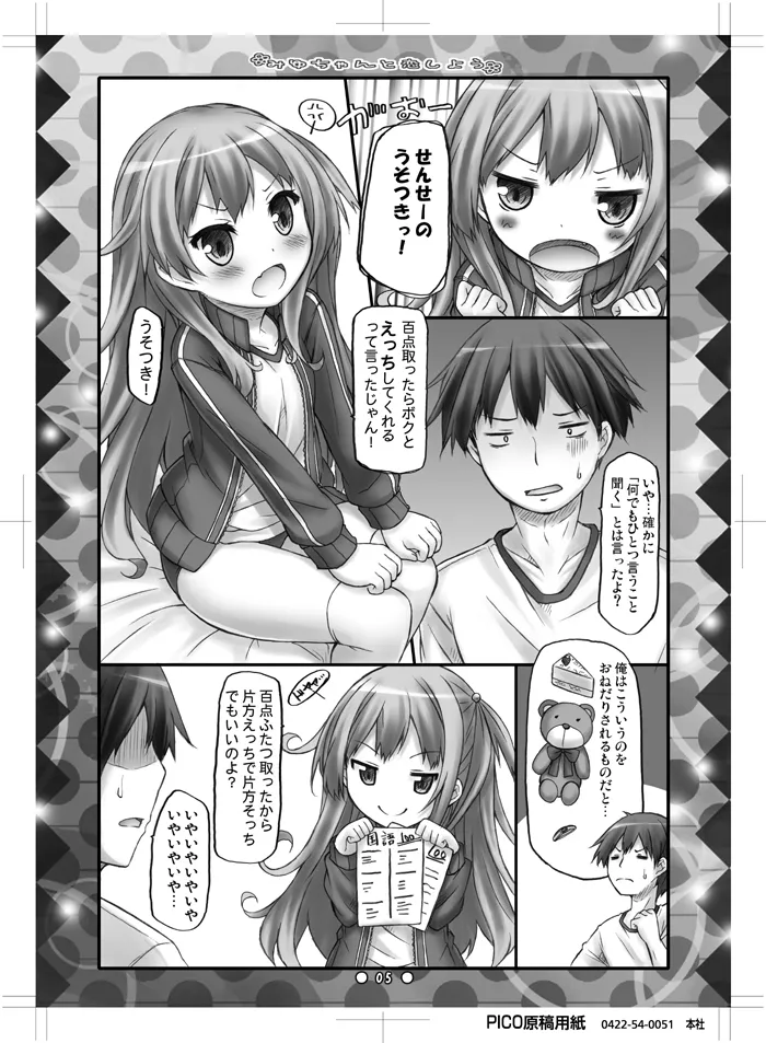 みゆちゃんと恋しよう Page.4