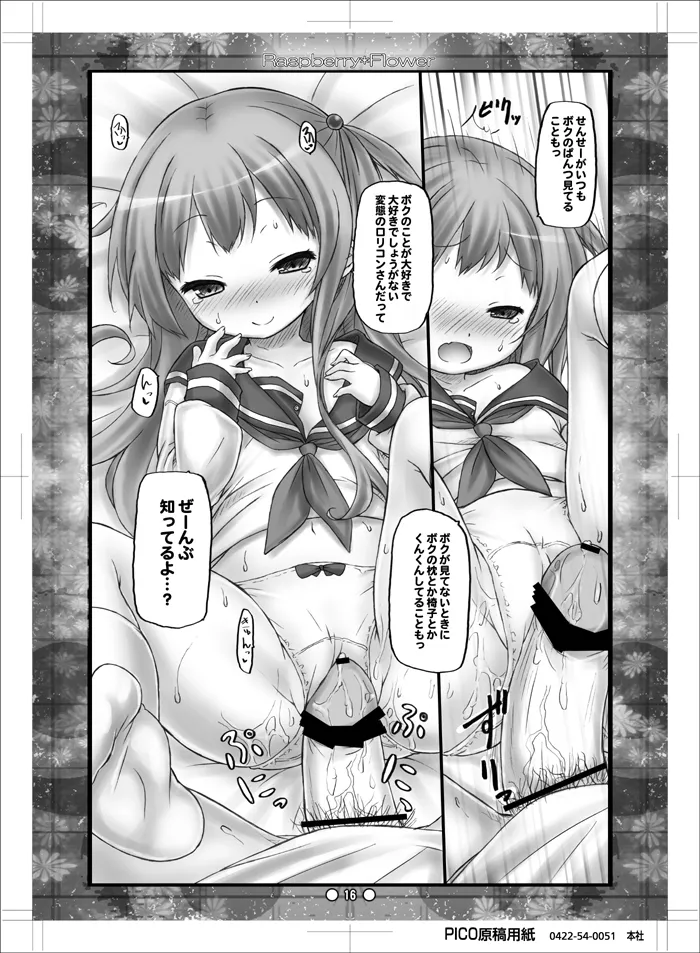 Raspberry*Flower みゆちゃんと恋しよう2 Page.15