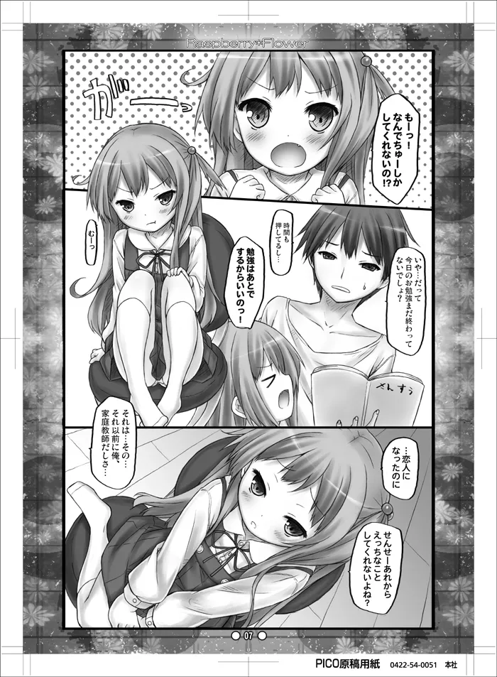 Raspberry*Flower みゆちゃんと恋しよう2 Page.6