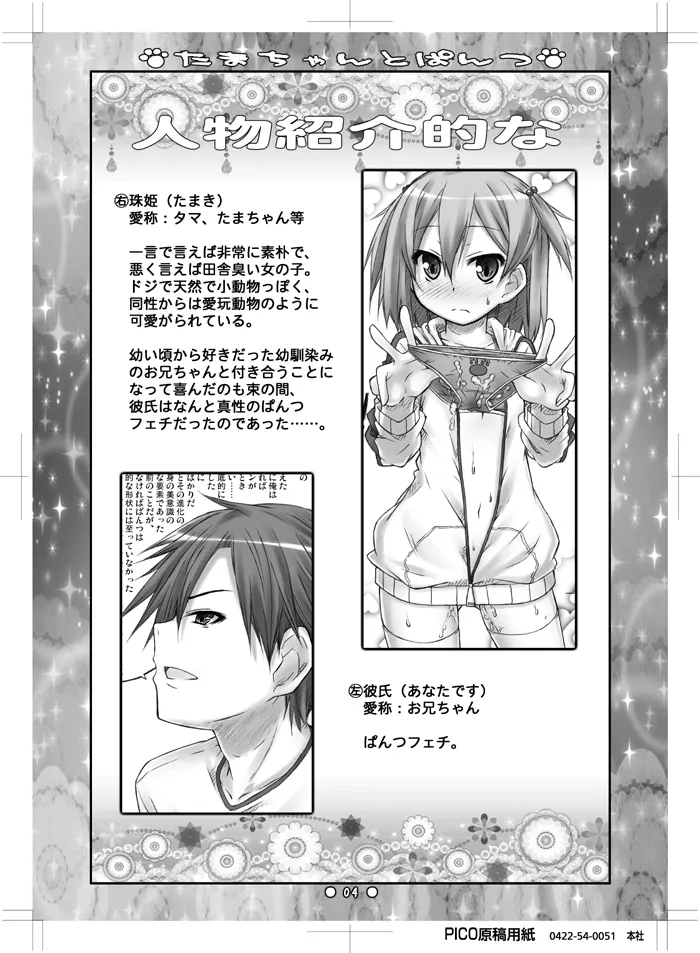 たまちゃんとぱんつ Page.2