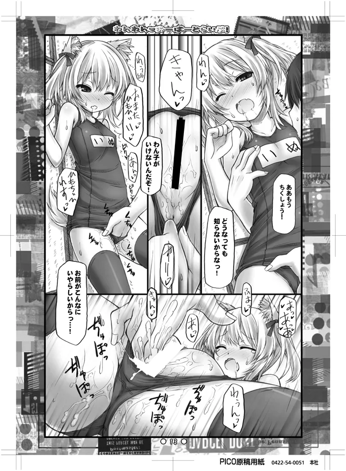 わんわん♥おーばーどらいぶ! Page.12