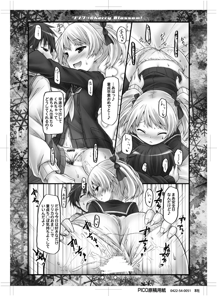 リリカ→Cherry Blossom! Page.14