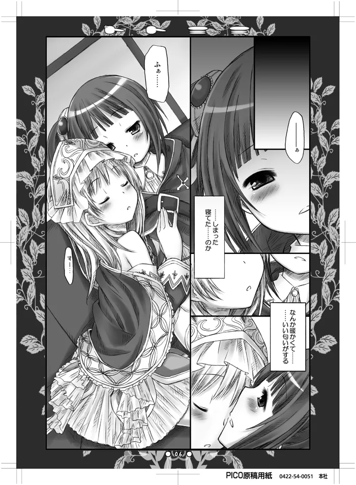 トトミミ Page.5