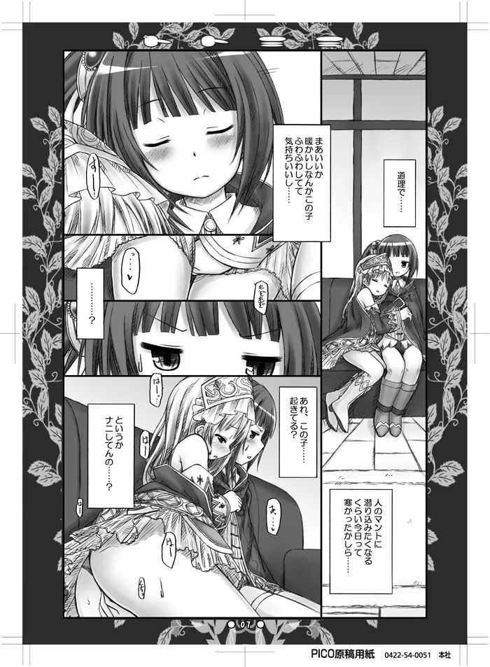 トトミミ Page.6
