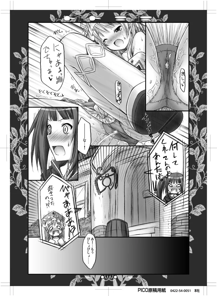 トトミミ Page.9