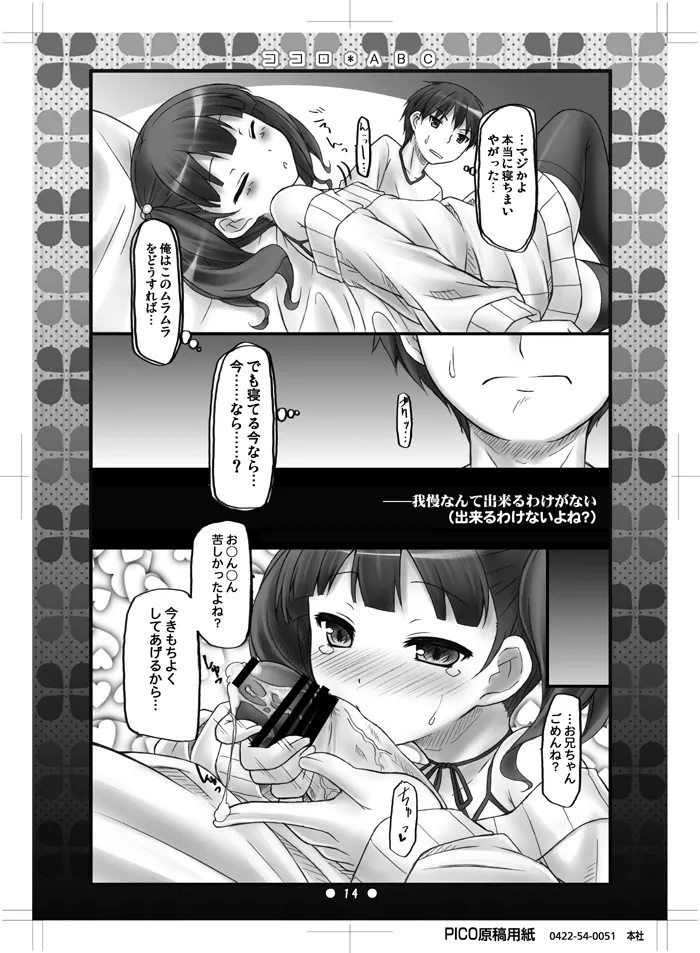ココロ*ABC Page.13