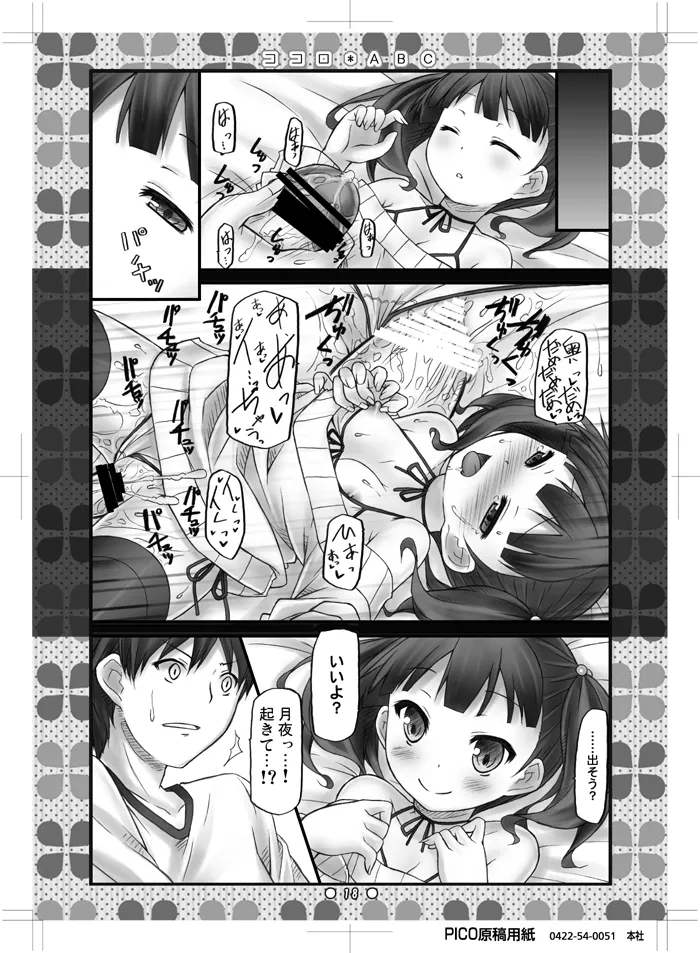 ココロ*ABC Page.17