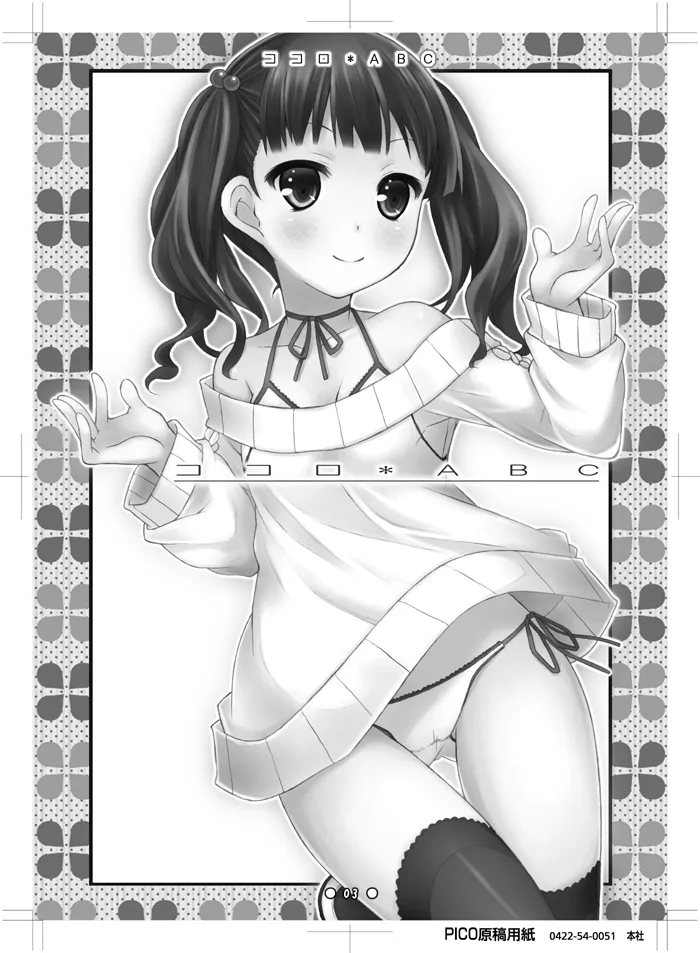 ココロ*ABC Page.2