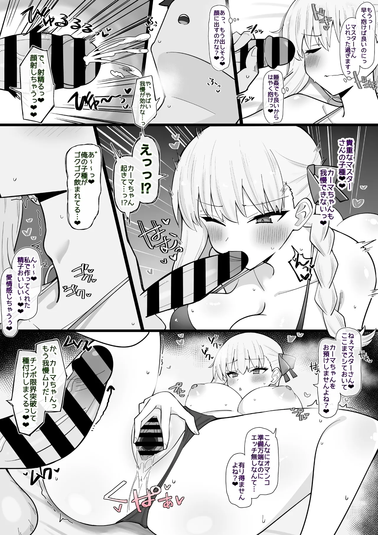 実は相思相愛!鈍感カーマちゃん❤︎ Page.2