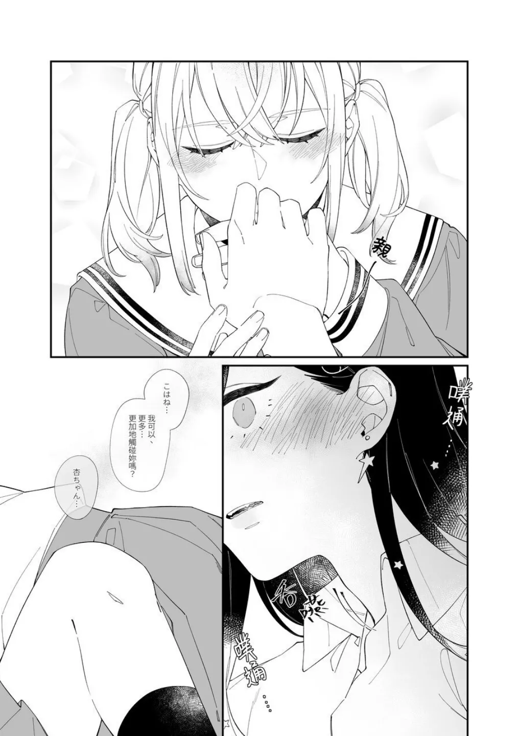 《First Time はじめての》(PJSK 世界计划) Page.10