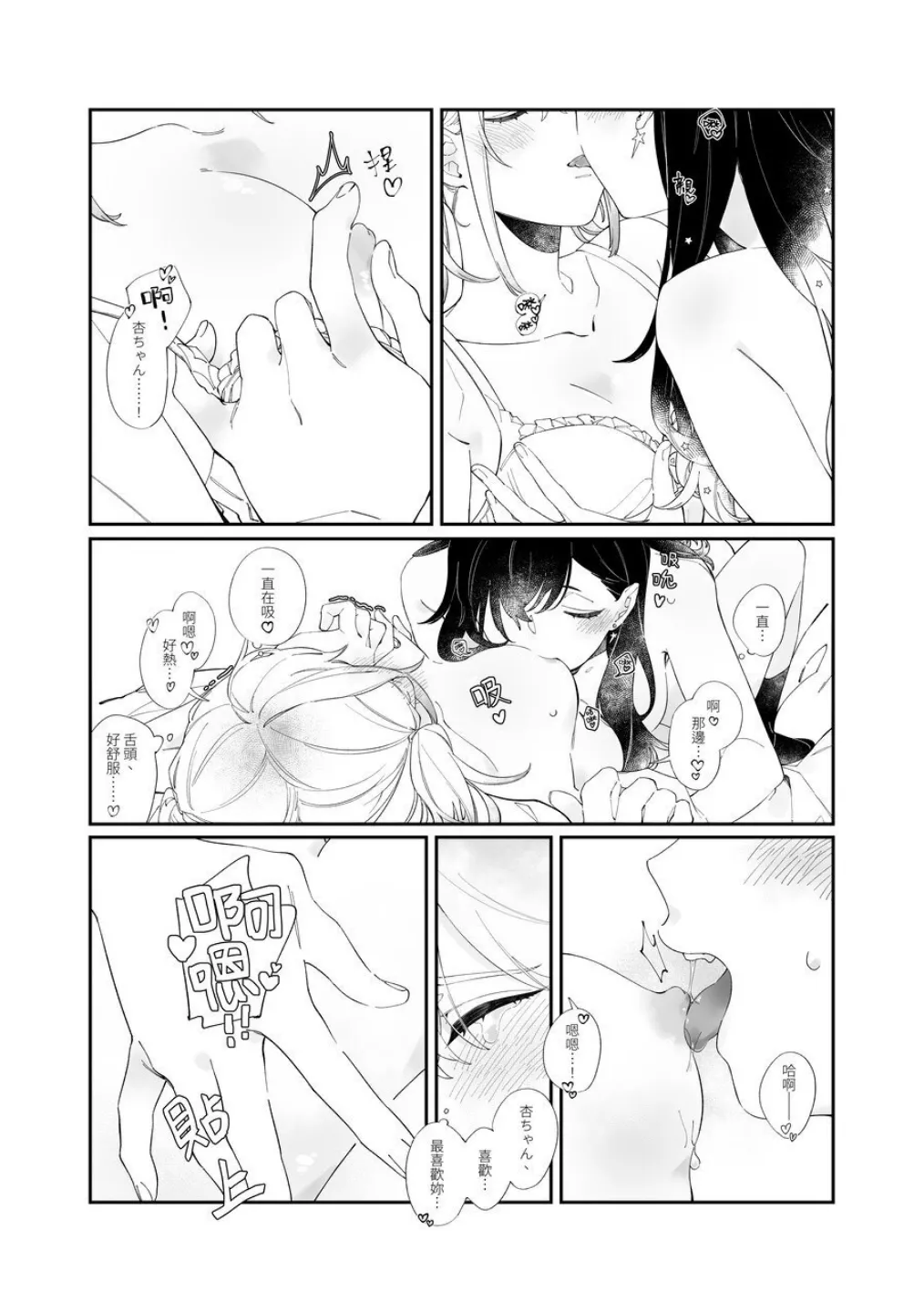 《First Time はじめての》(PJSK 世界计划) Page.12