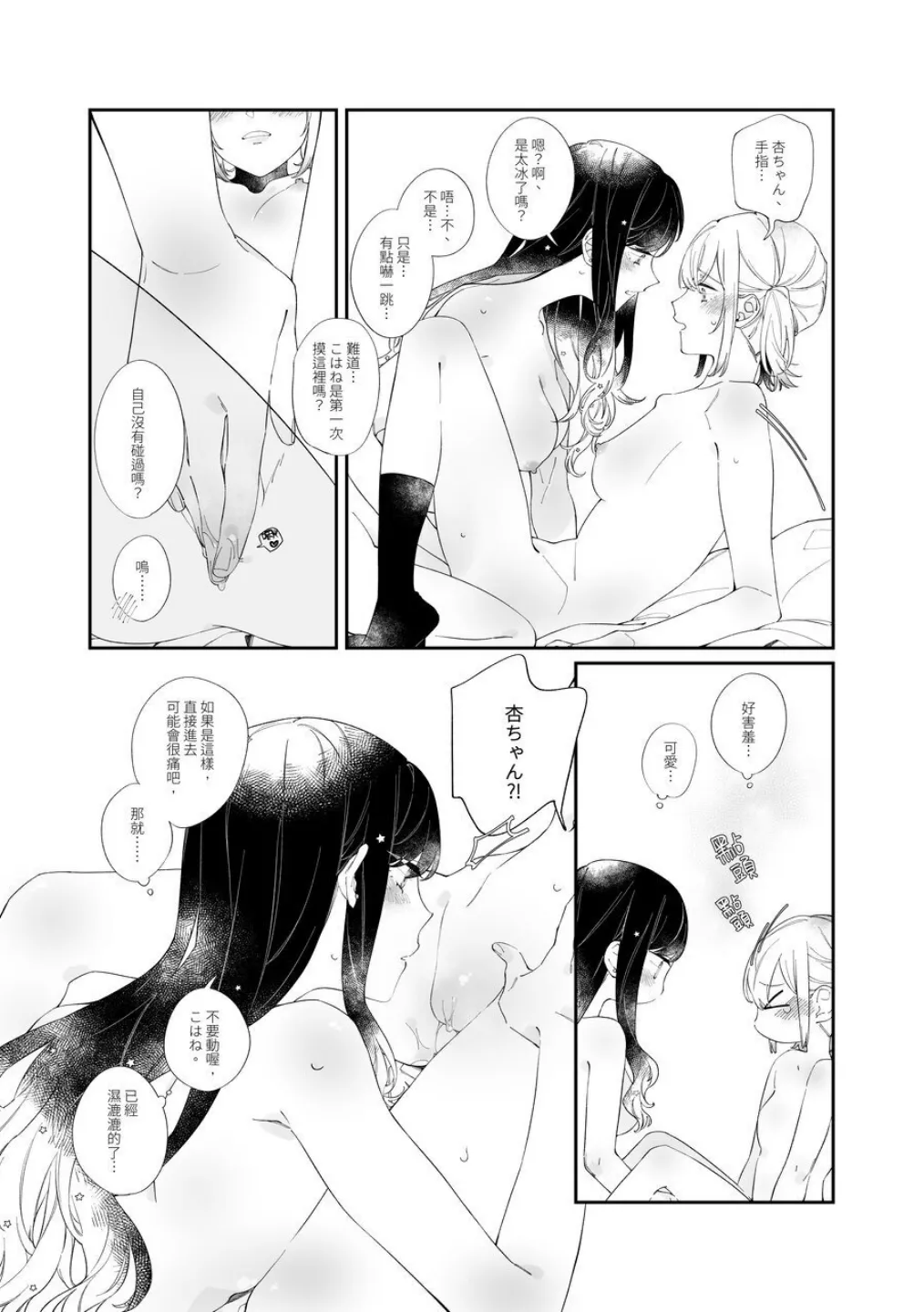 《First Time はじめての》(PJSK 世界计划) Page.13