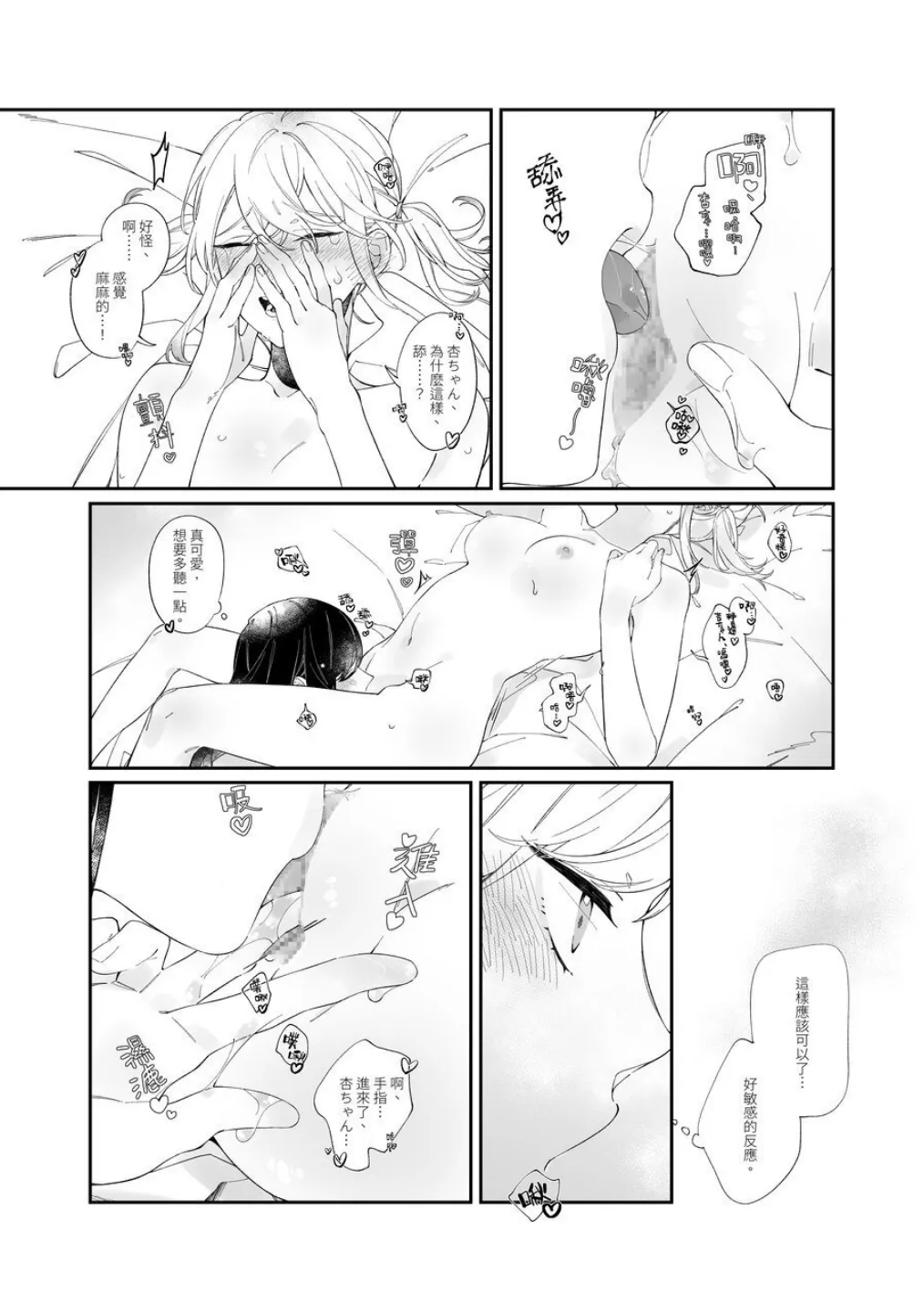 《First Time はじめての》(PJSK 世界计划) Page.14