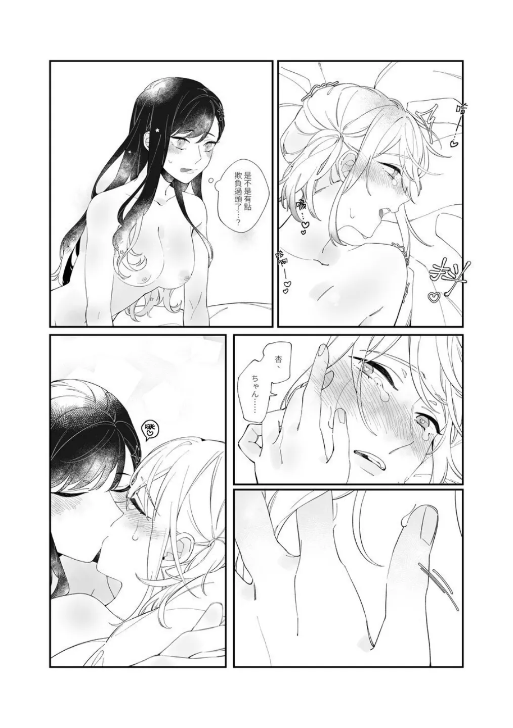 《First Time はじめての》(PJSK 世界计划) Page.16