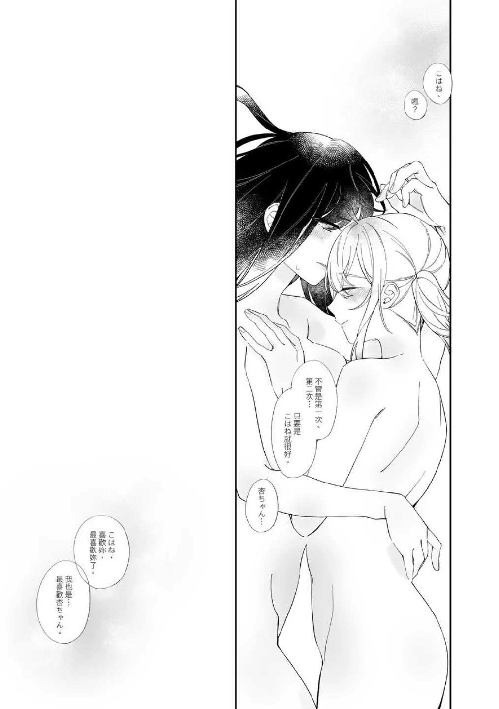 《First Time はじめての》(PJSK 世界计划) Page.17