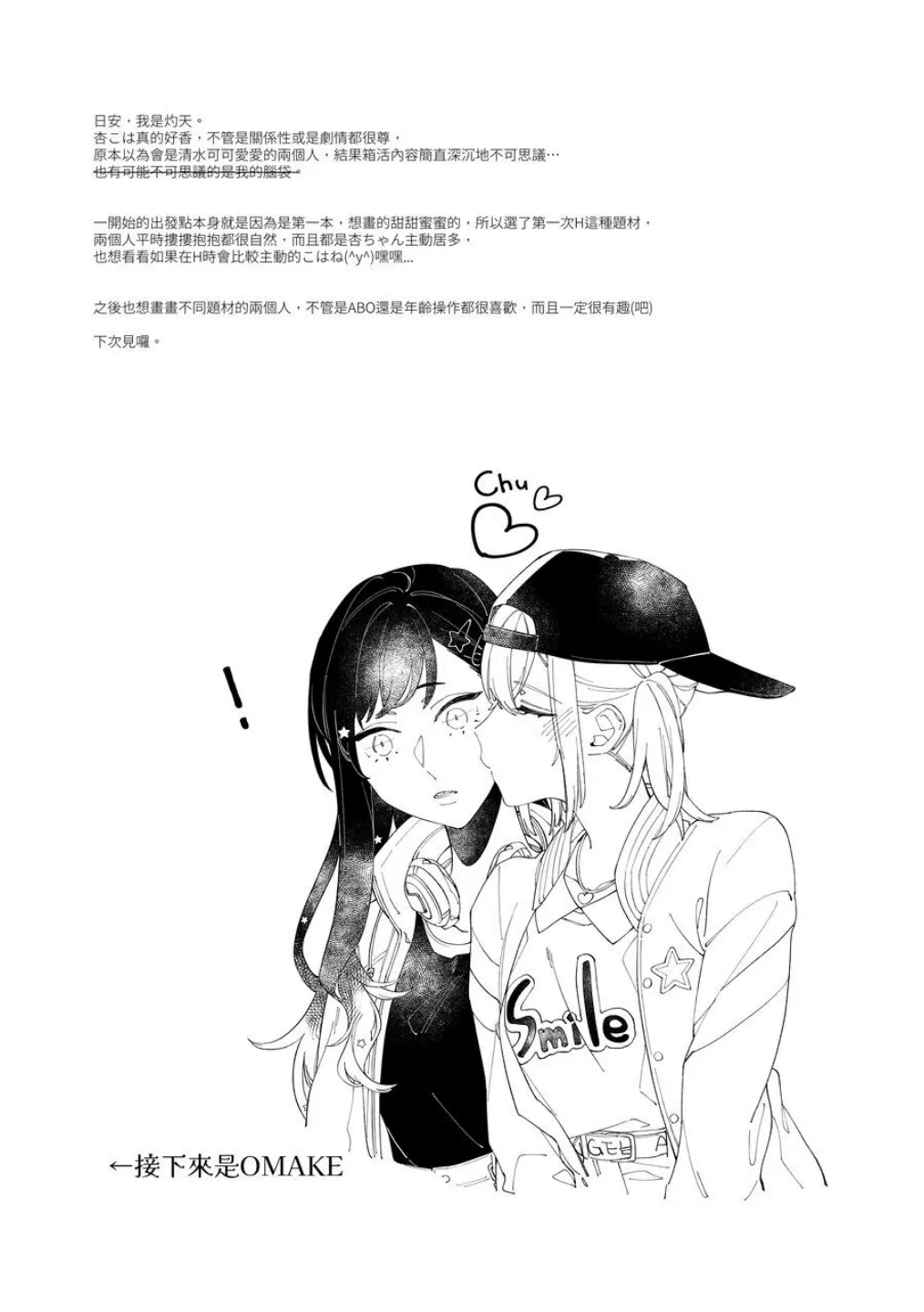 《First Time はじめての》(PJSK 世界计划) Page.18