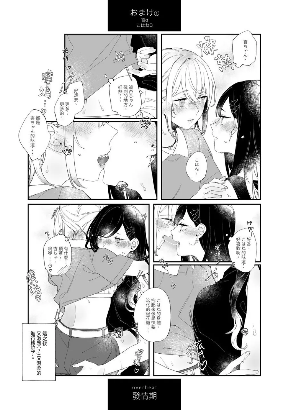 《First Time はじめての》(PJSK 世界计划) Page.19
