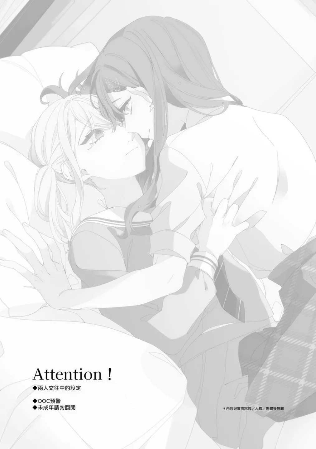 《First Time はじめての》(PJSK 世界计划) Page.2